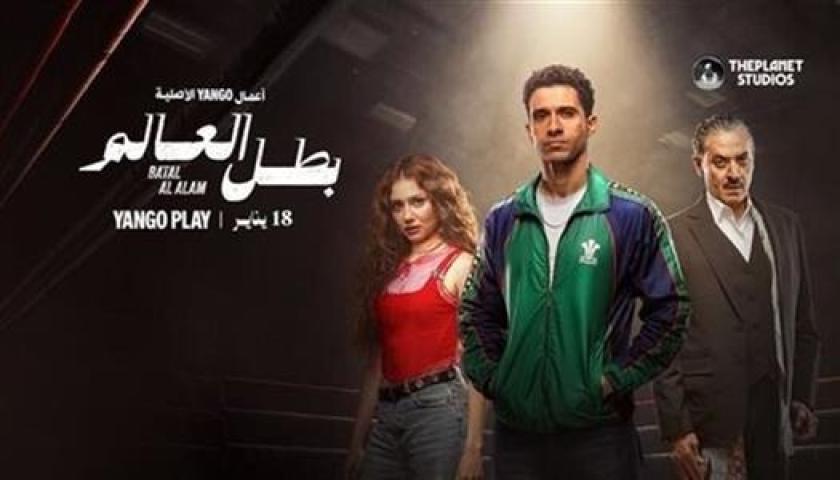 مسلسل بطل العالم الحلقة 2 الثانية ايجي بست