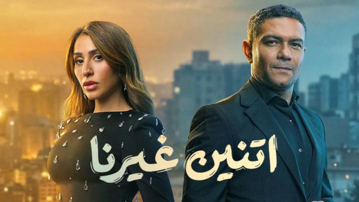 مسلسل اتنين غيرنا الحلقة 5 الخامسة ايجي بست