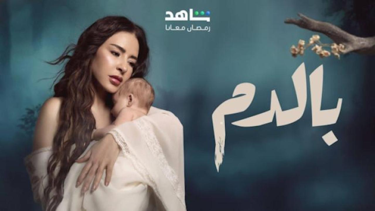 مسلسل بالدم الحلقة 26 السادسة والعشرون ايجي بست