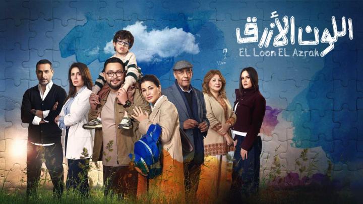 مسلسل اللون الازرق الحلقة 7 السابعة ايجي بست