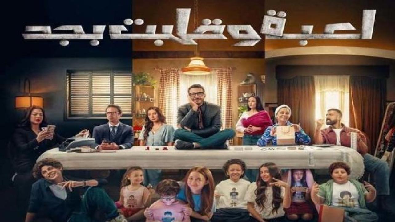 مسلسل لعبة وقلبت بجد الحلقة 26 السادسة والعشرون ايجي بست