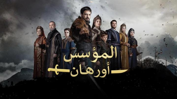 مسلسل المؤسس اورهان الحلقة 10 العاشرة ايجي بست