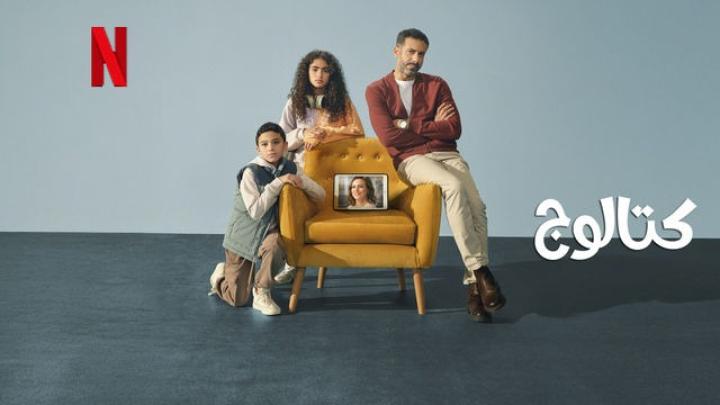 مسلسل كتالوج ايجي بست