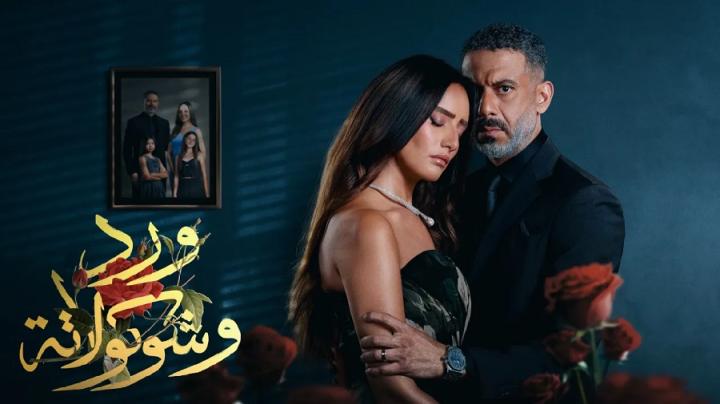 مسلسل ورد وشوكولاتة الحلقة 10 العاشرة ايجي بست