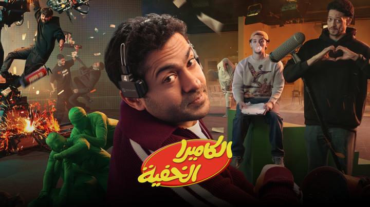 برنامج الكاميرا الخفية الحلقة 14 الرابعة عشر ايجي بست