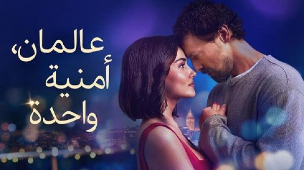 مشاهدة فيلم Two Worlds One Wish 2025 مدبلج ايجي بست