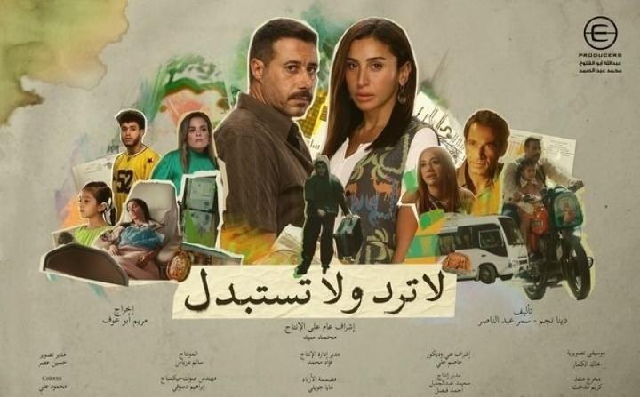 مسلسل لا ترد ولا تستبدل الحلقة 14 الرابعة عشر ايجي بست