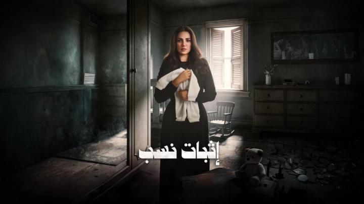 مسلسل اثبات نسب الحلقة 8 الثامنة ايجي بست