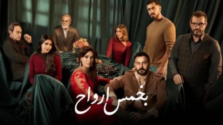 مسلسل بخمس ارواح الحلقة 30 الثلاثون ايجي بست