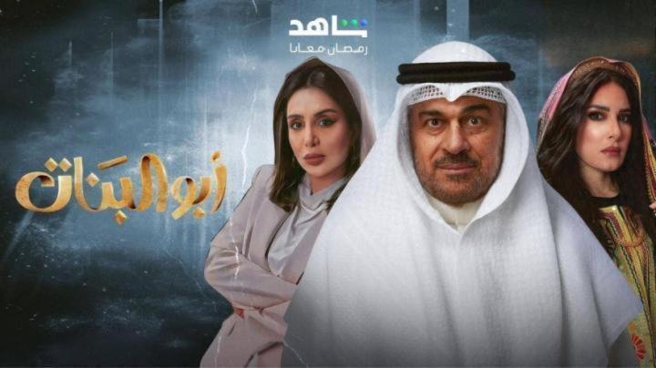 مسلسل ابو البنات الحلقة 30 الثلاثون ايجي بست
