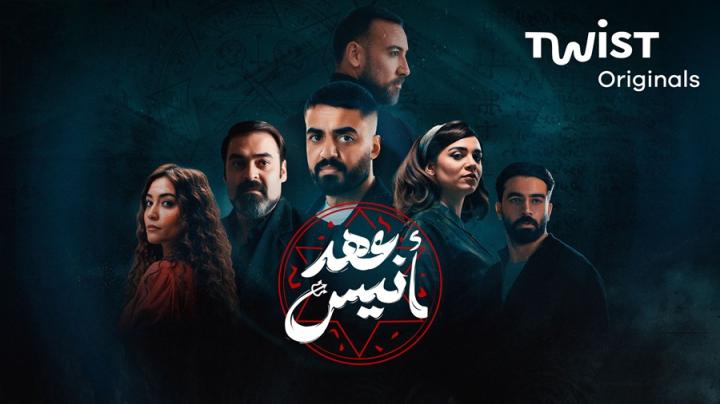 مسلسل عهد انيس الحلقة 8 الثامنة ايجي بست