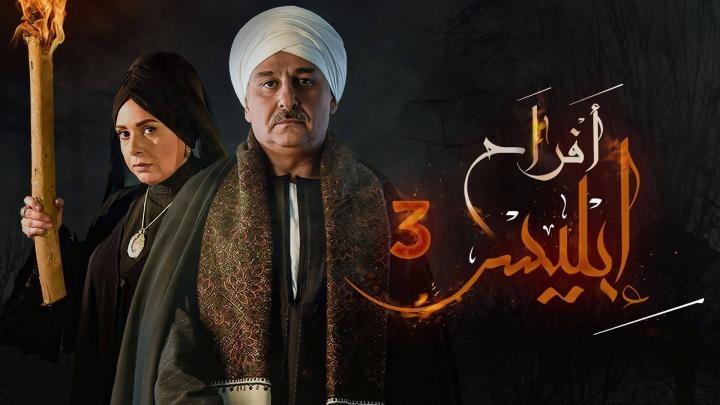 مسلسل افراح ابليس الموسم الثالث الحلقة 6 السادسة ايجي بست