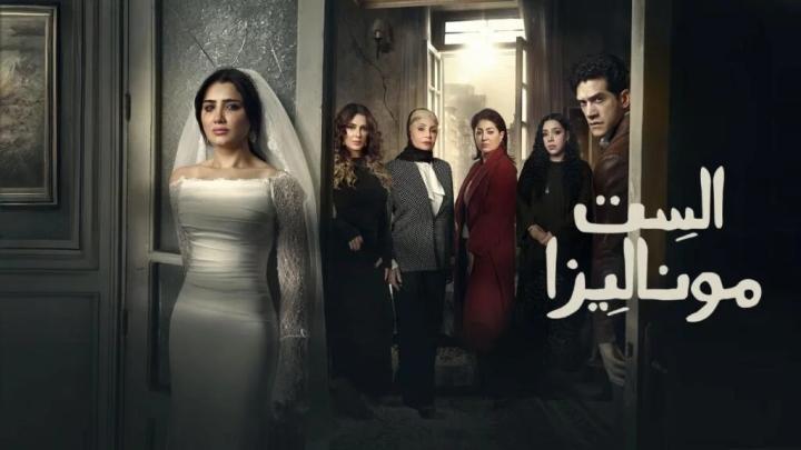مسلسل الست موناليزا الحلقة 9 التاسعة ايجي بست