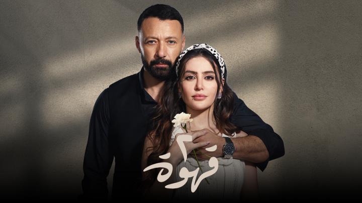 مسلسل 2 قهوة الحلقة 30 الثلاثون ايجي بست
