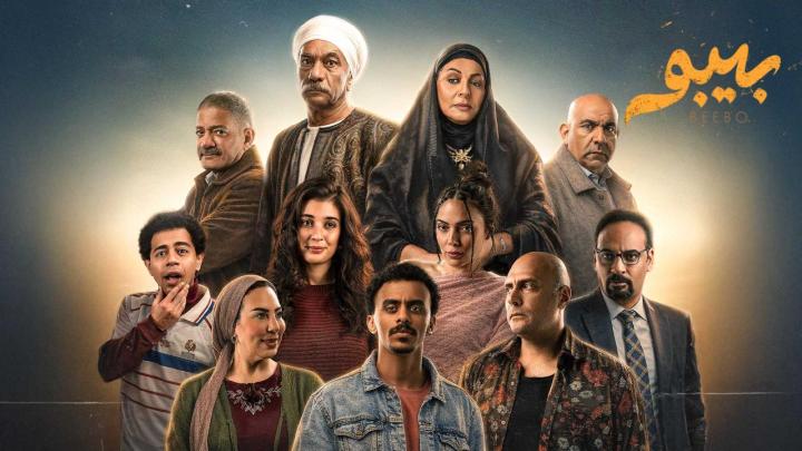 مسلسل بيبو الحلقة 7 السابعة ايجي بست