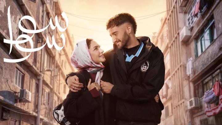 مسلسل سوا سوا ايجي بست