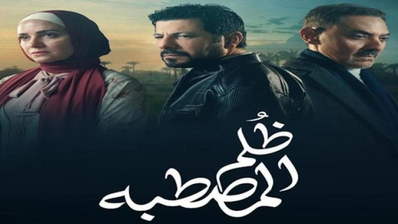 مسلسل ظلم المصطبة الحلقة 14 الرابعة عشر ايجي بست