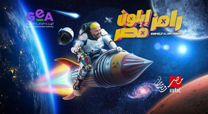 برنامج رامز ايلون مصر الحلقة 30 الثلاثون ايجي بست