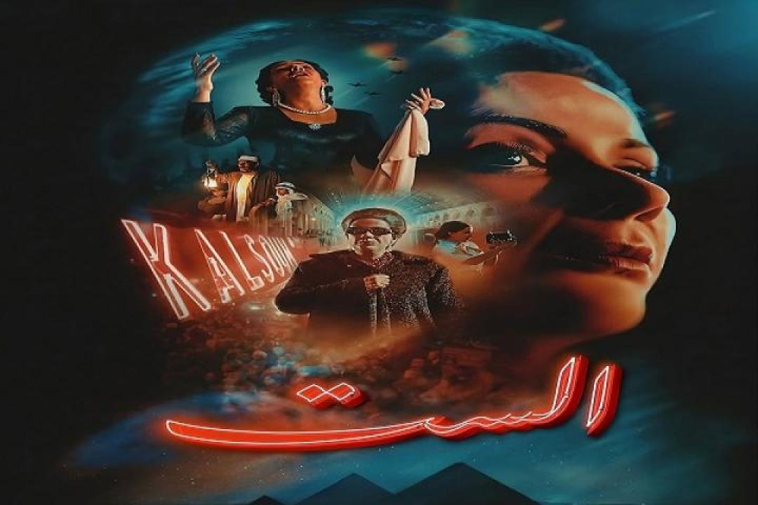 مشاهدة فيلم الست 2025 ايجي بست