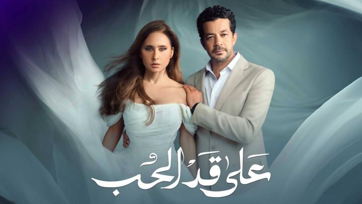 مسلسل على قد الحب الحلقة 28 الثامنة والعشرون ايجي بست