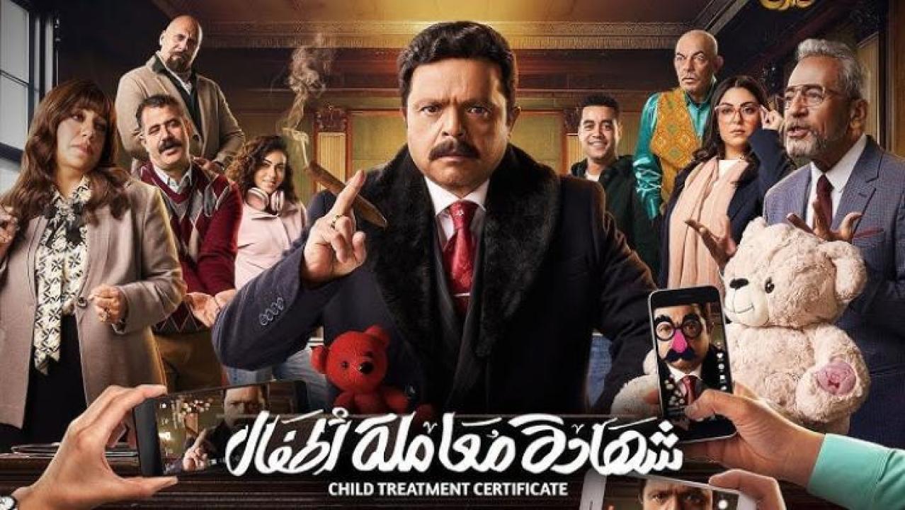 مسلسل شهادة معاملة اطفال الحلقة 17 السابعة عشر ايجي بست