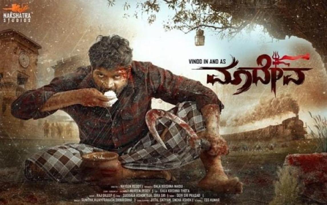 مشاهدة فيلم Maadeva 2025 مترجم ايجي بست