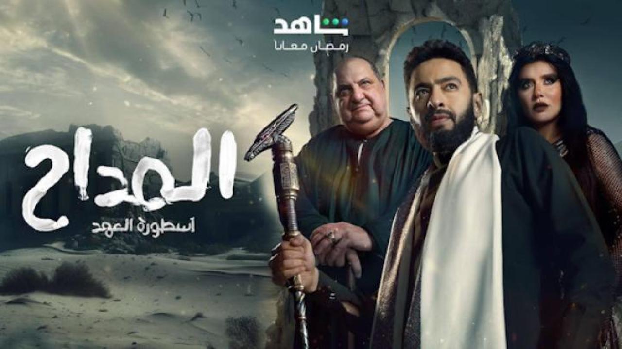 مسلسل المداح 5 الحلقة 27 السابعة والعشرون ايجي بست