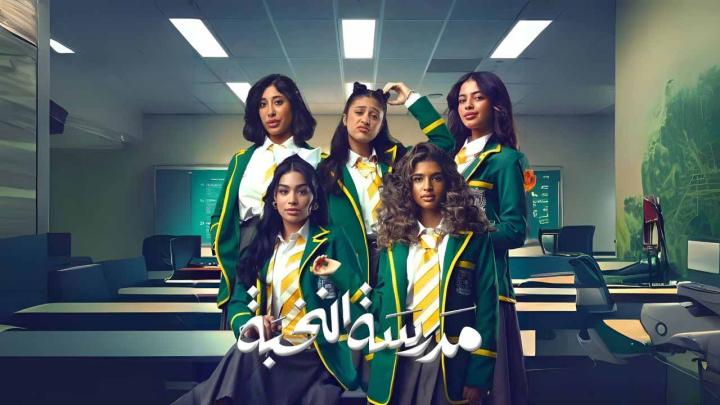 مسلسل مدرسة النخبة الحلقة 3 الثالثة ايجي بست